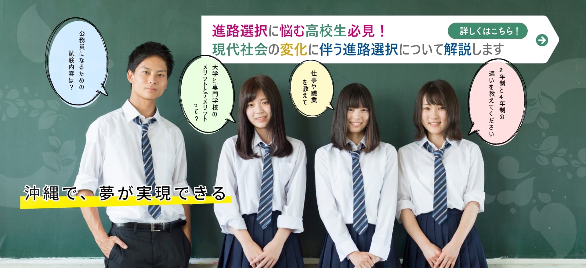 進路選択に悩む高校生必見！現代社会の変化に伴う進路選択について解説します