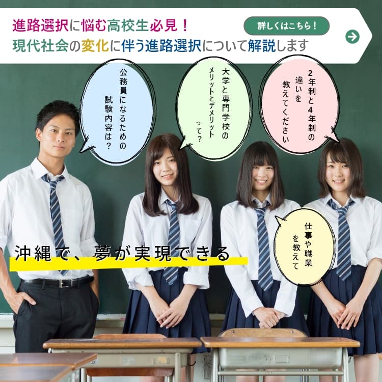 進路選択に悩む高校生必見！現代社会の変化に伴う進路選択について解説します