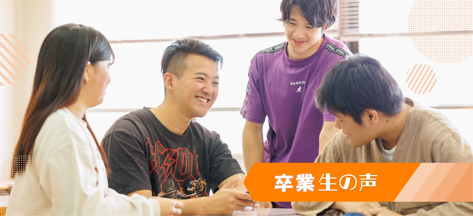 在学生の声